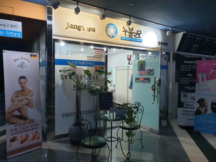 의정부 피부관리 센트럴타워 14층 뉴스킨 갈바닉 깡스뷰티 누블리