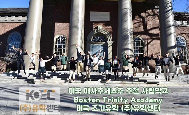 미국 보스턴 보딩 스쿨 Boston Trinity Academy, Niche A+ 4