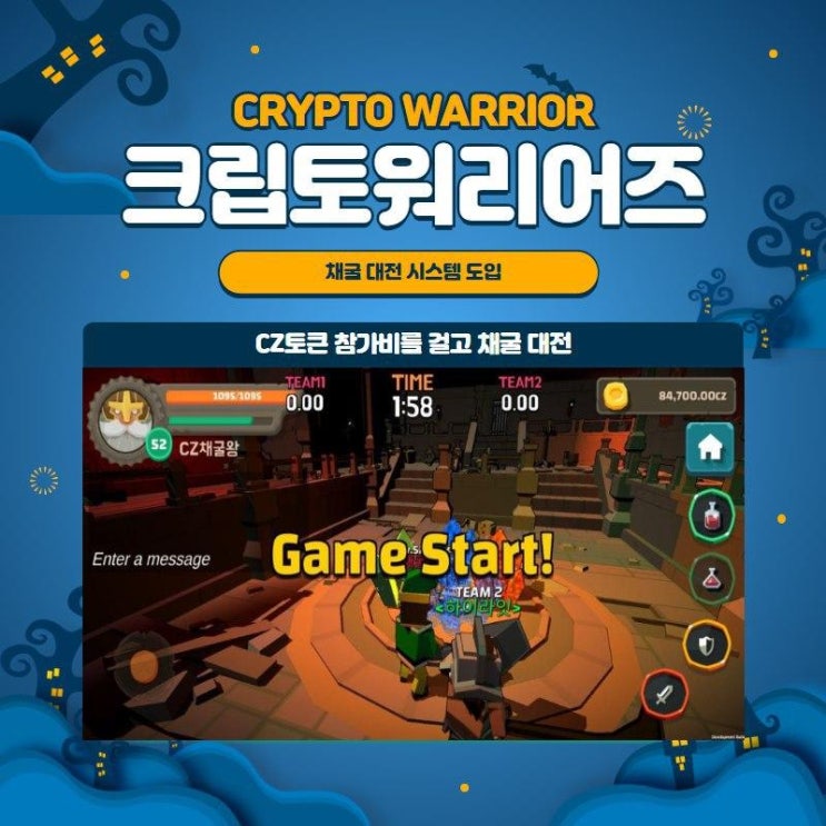  크립토 워리어즈 크립토 닷컴 체인에 대해 알아봐요