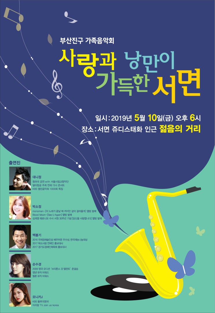  19.05.02, 서면 음악회 광고