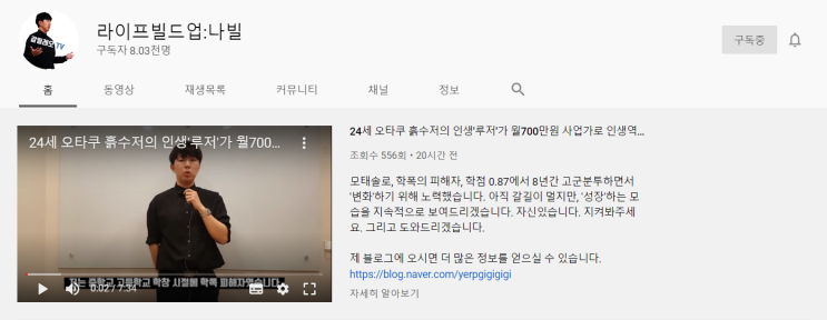  라이프버켓 강의 추천 - 유튜브를 하고 싶은 왕초보 유튜버를 위한 라이프빌드업ㅣ나빌 유튜브 강의