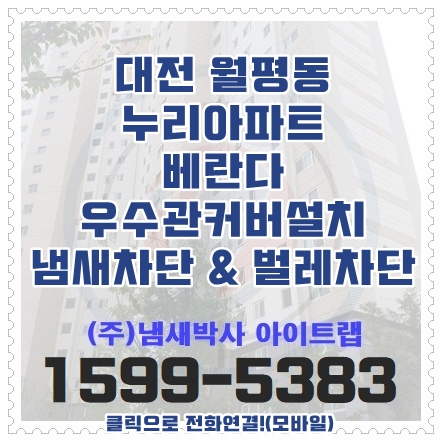 대전 우수관커버 하수구냄새차단 벌레유입차단 아이트랩