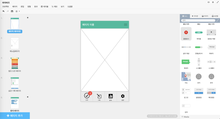 쓸만한 모바일 앱 목업( Mock-up )툴, 카카오 오븐