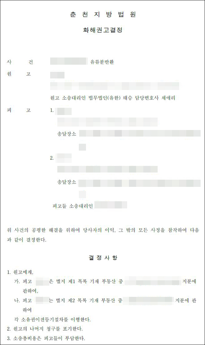  남동생들을 상대로한 유류분반환청구 승소사례
