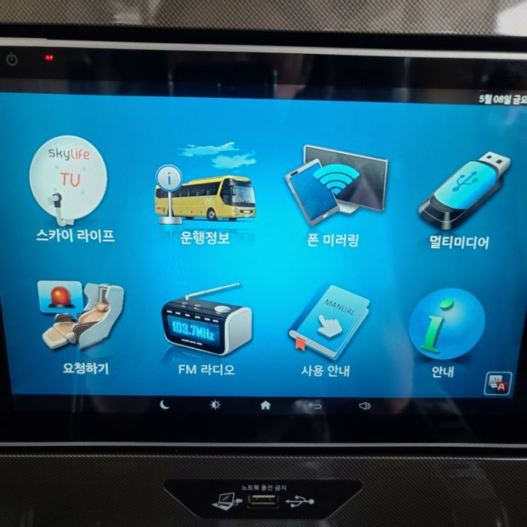  프리미엄 고속버스 미러링 사용방법