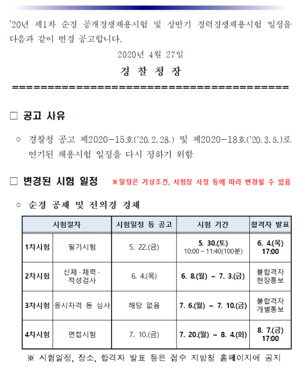 2020 경찰 시험 일정 한눈에 확인하고 대비하세요! : 네이버 블로그 2020 경찰 시험 일정 한눈에 확인하고 대비하세요! : 네이버 블로그