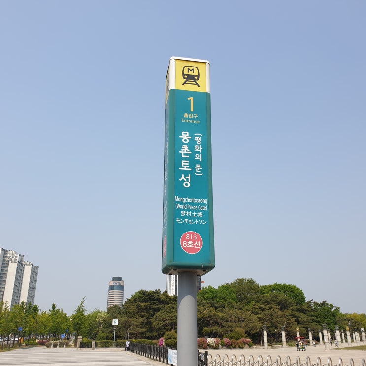  올림픽공원 폐쇄 공원 이용하는 방법