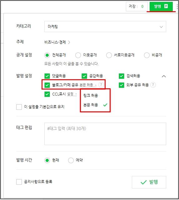  네이버 블로그 글 카페로 옮기기 - 5초만에 가능.
