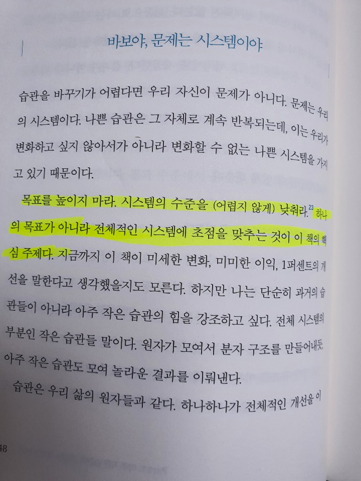  습관은 복리로 작용한다.