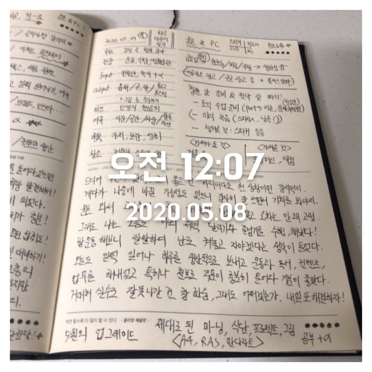 2020.05.07 (목) 하루 마무리 일기 쓰기 습관 인증 + 다이으리 닻이으리 매일기록세트! 2020.05.07 (목) 하루 마무리 일기 쓰기 습관 인증 + 다이으리 닻이으리 매일기록세트!