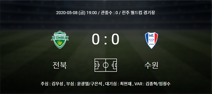 [프로축구] K리그1 5월 8일 전북 현대 vs 수원 삼성 개막전 킥오프!