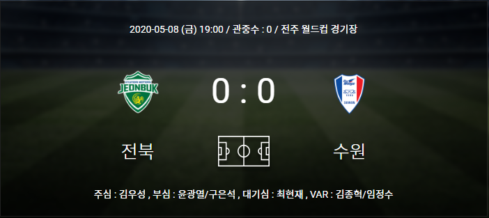  [프로축구] K리그1 5월 8일 전북 현대 vs 수원 삼성 개막전 킥오프!