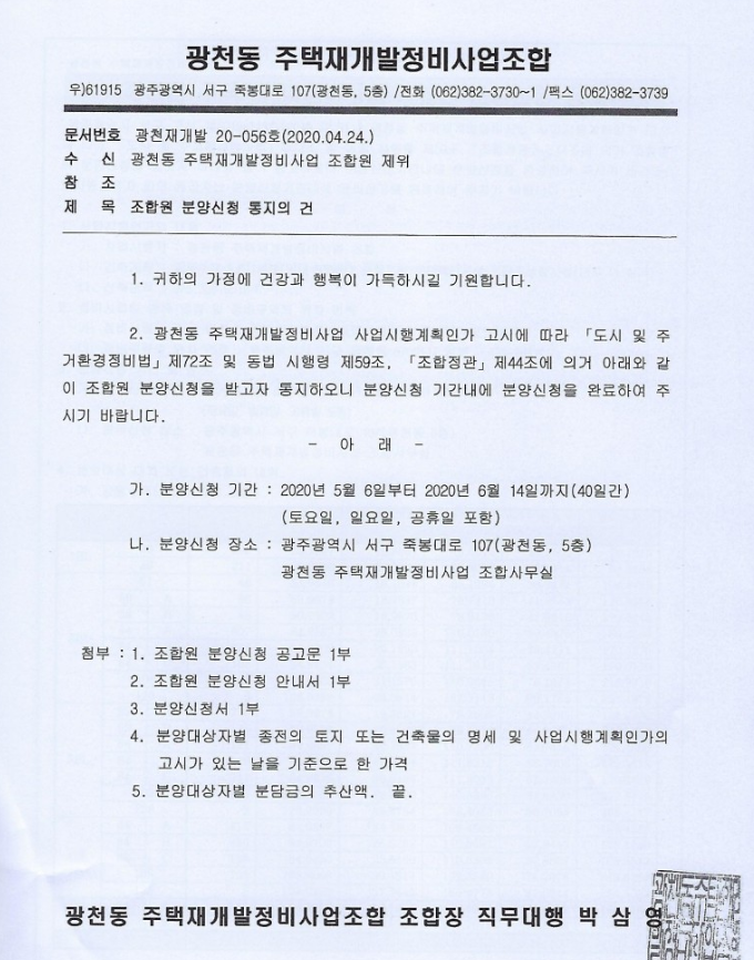 광천동 재개발 조합원 분양신청(평형선택) 광천동 재개발 조합원 분양신청(평형선택)