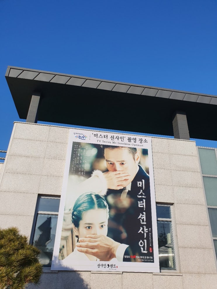  논산 가볼만한곳, 미스터 선샤인랜드 방문 후기(선샤인스튜디오)