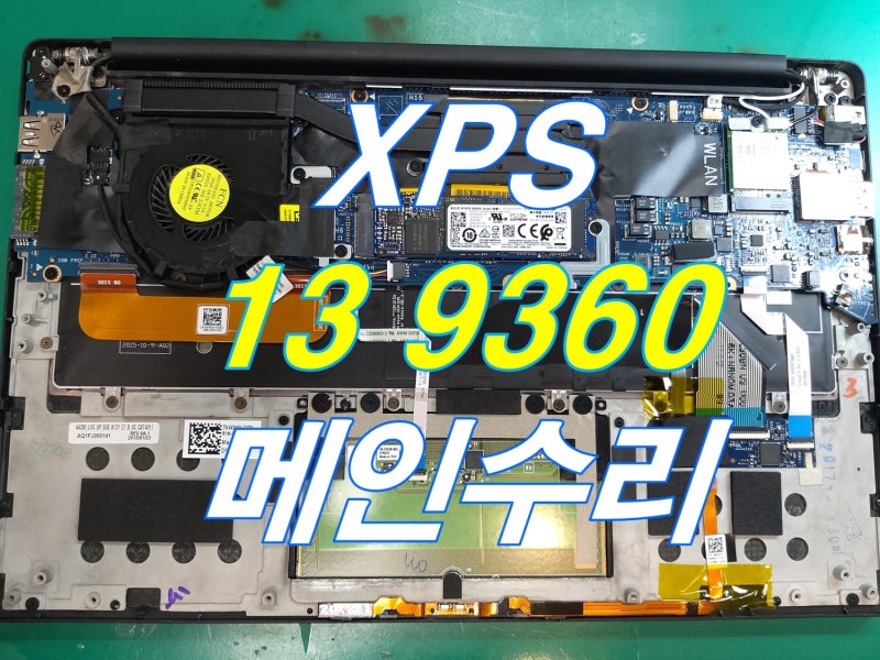 델 xps 13 9360 노트북메인보드수리, 쇼트로 인한 화면안켜짐 입니다. : 네이버 블로그 델 Xps 13 9360 노트북메인보드수리, 쇼트로 인한 화면안켜짐 입니다. : 네이버 블로그