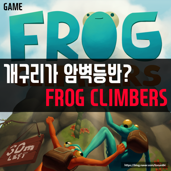 [KT 5G 스트리밍 게임] 핵병맛게임 프로그 클라이머스(Frog Climbers) #클라우드게임