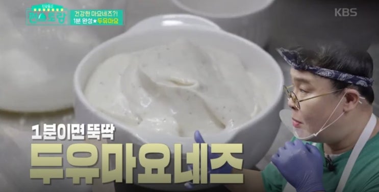  편스토랑 두유마요네즈 쏘이네즈