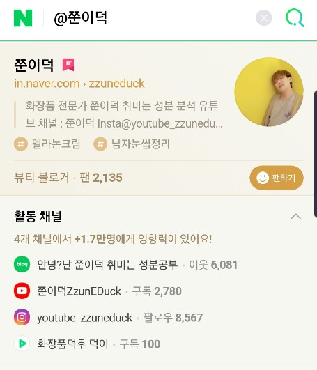  네이버 인플루언서 활동 5시간만에 프리미엄 광고를..!