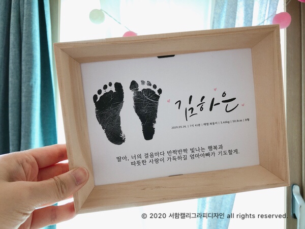  캘리그라피 발도장 액자로 아기 돌 선물 했어요.