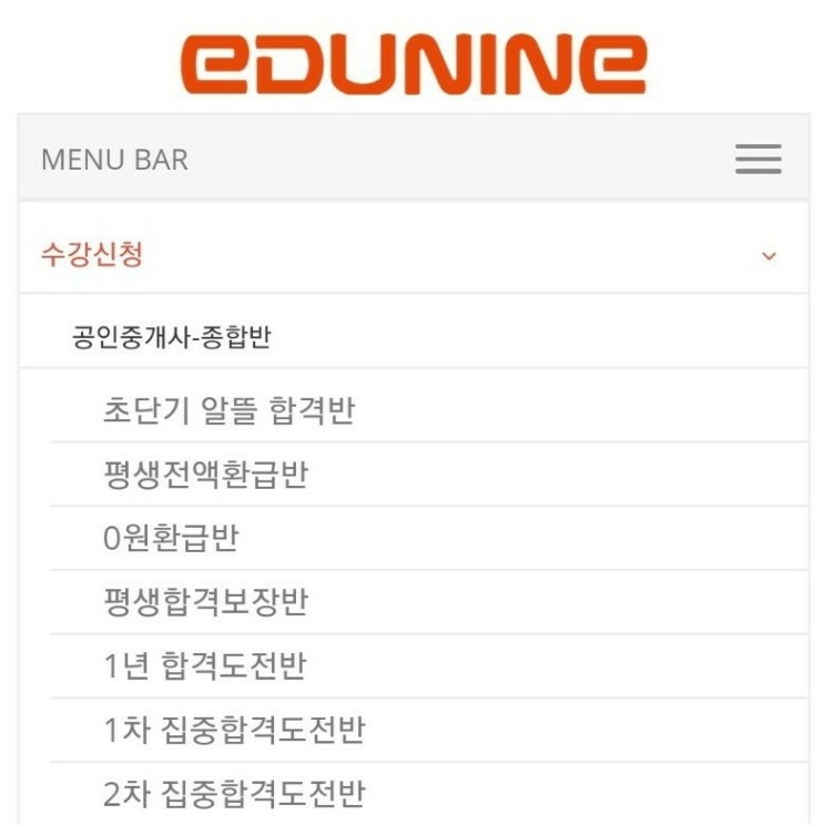  공인중개사준비 에듀나인 교재와 인강으로 홈스쿨링