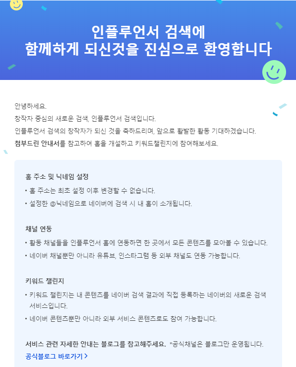 네이버 인플루언서 검색 등록 네이버 인플루언서 검색 등록