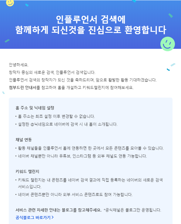 네이버 인플루언서 검색 등록