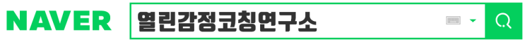  부산 강사 에릭 번 교류분석 공부 경쟁적 공생 조직활성화 각본 자아상태 감정코칭 대화법 박정웅 강사