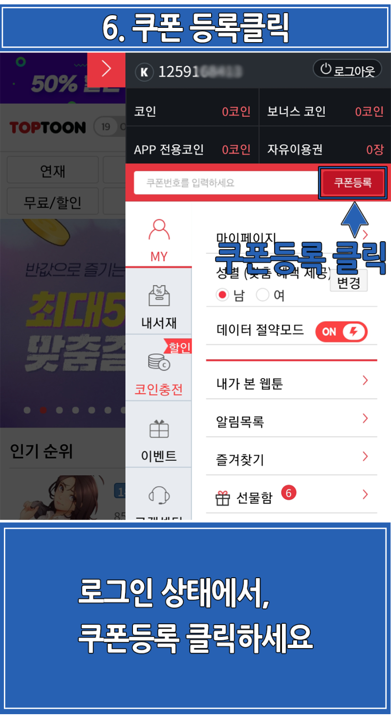 탑툰 무료쿠폰 5,OOO원 받기 : 네이버 블로그