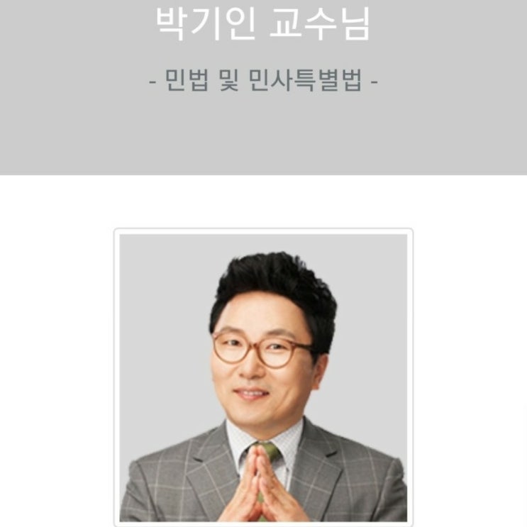  에듀나인 공인중개사 학원 민법 조문 및 핵심판례 특강