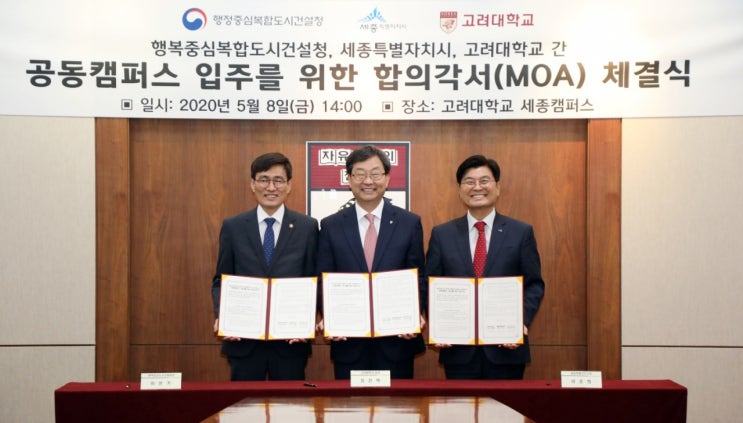  세종시, 고려대 행정대학원 진출