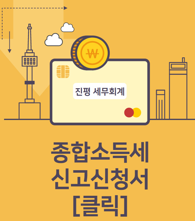  종소세율 몰라서 세금폭탄 맞는 의뢰인 특징