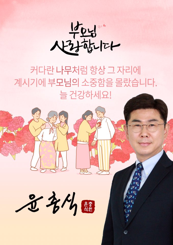  엄마 사랑해요~ [수호1004윤충식]