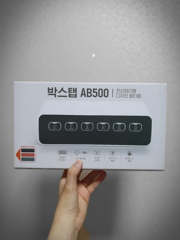  에이블루 박스멀티탭. 아이디어짱!