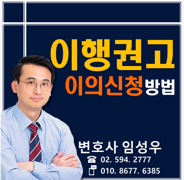 이행권고결정에 대한 이의신청(화해권고결정, 조정에 갈음하는 결정도 마찬가지)