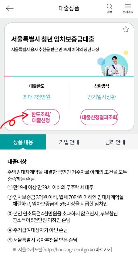 서울시 청년전세대출(청년임차보증금) 후기 1탄 - 부동산 계약&대출 신청 (개인사업자, 프리랜서, 무소득자도 가능) : 네이버 블로그