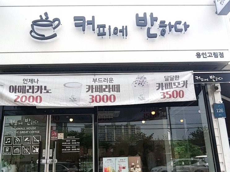 고림동 커피에 반하다 버블티부터 달고나까지 다양한 메뉴 착한가격 고림동 커피에 반하다 버블티부터 달고나까지 다양한 메뉴 착한가격