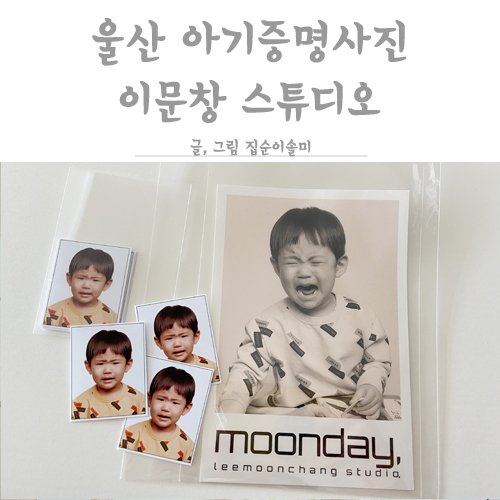  울산 아기 증명사진 이문창스튜디오