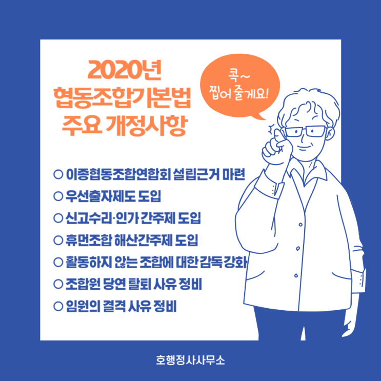  2020년 협동조합기본법 주요 개정사항