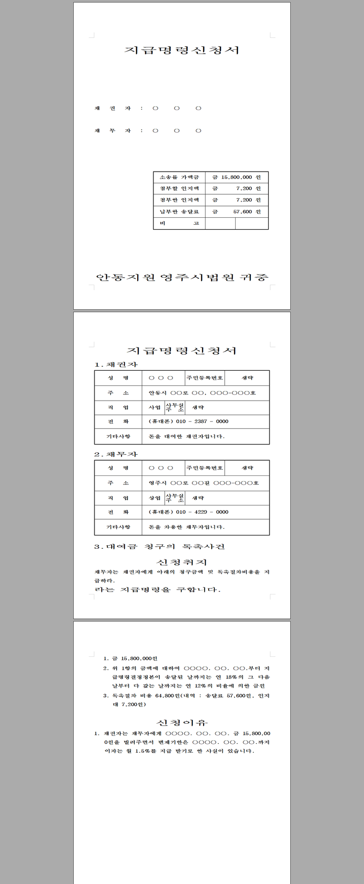 지불명령 이의신청 답변서 작성 시 TIP 정리