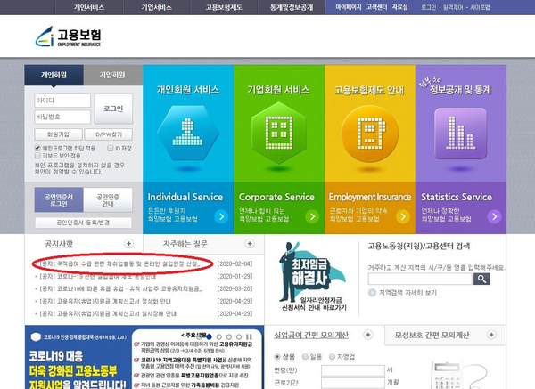  실업급여 1차 인정일. (코로나로인해, 인터넷 전송하는 방법)