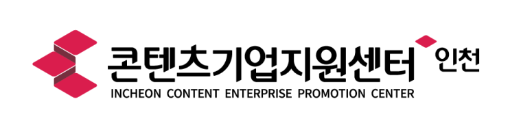 인천 콘텐츠 기업 지원센터의 창업컨설팅 방법