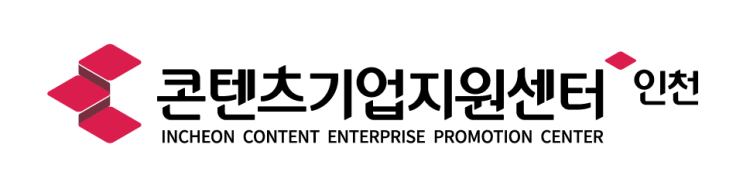  인천 콘텐츠 기업 지원센터의 창업컨설팅 방법