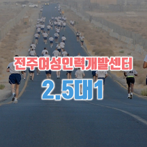  인지케어기억력지도자  2.5:1 경쟁률