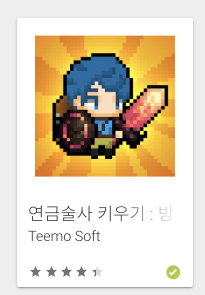  평점 4.4 무과금 모바일 게임 추천 – 연금술사 키우기