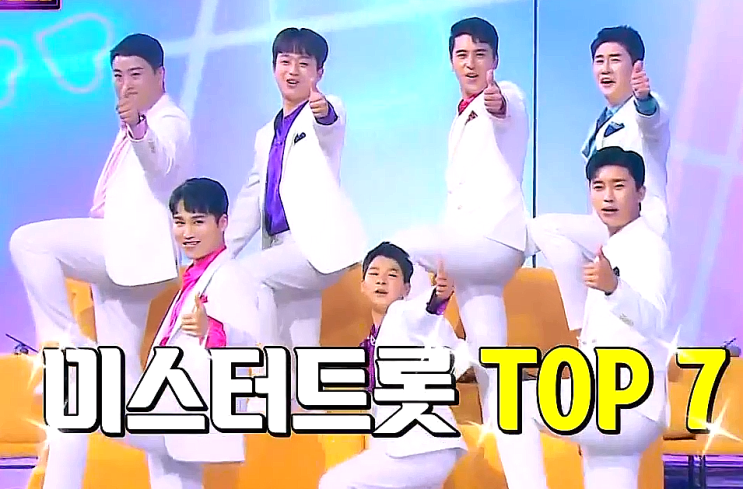 미스터트롯 사랑의콜센터 6회 5월 7일 방송 다시보기 미스터트롯 사랑의콜센터 6회 5월 7일 방송 다시보기