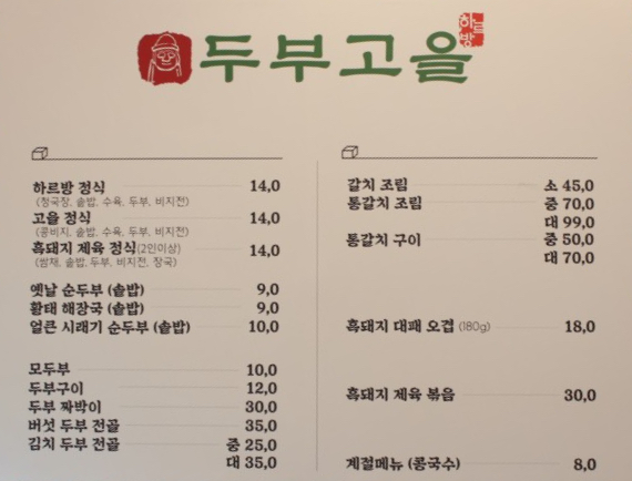  경기도 안양시 가볼만한 곳 - 하르방 두부고을