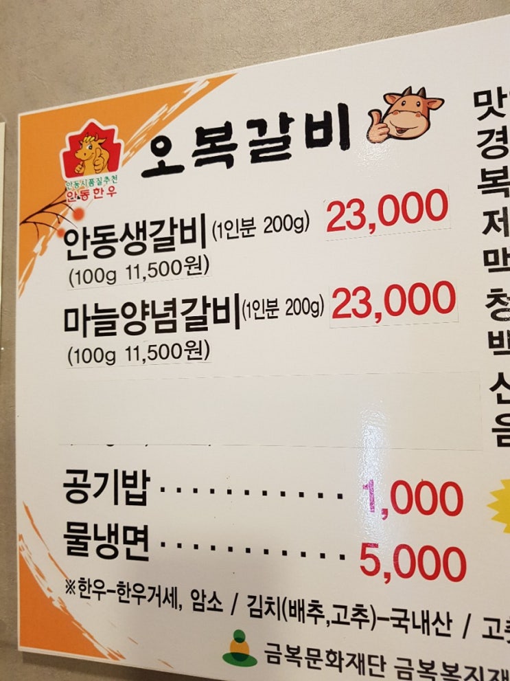  남안동 IC에서 가까운 오복갈비 생갈비식당