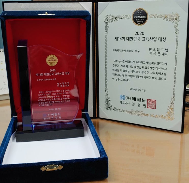  [공지] 원스탑프렙 2020 대한민국 교육산업대상 수상 (2년 연속 수상!)