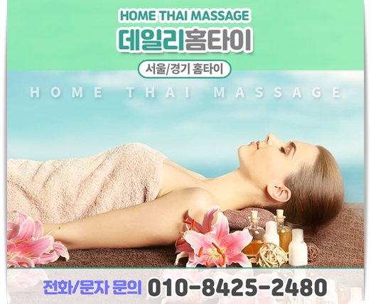 이문동마사지샵 출장이 장점이 많은 이유 이문동마사지샵 출장이 장점이 많은 이유