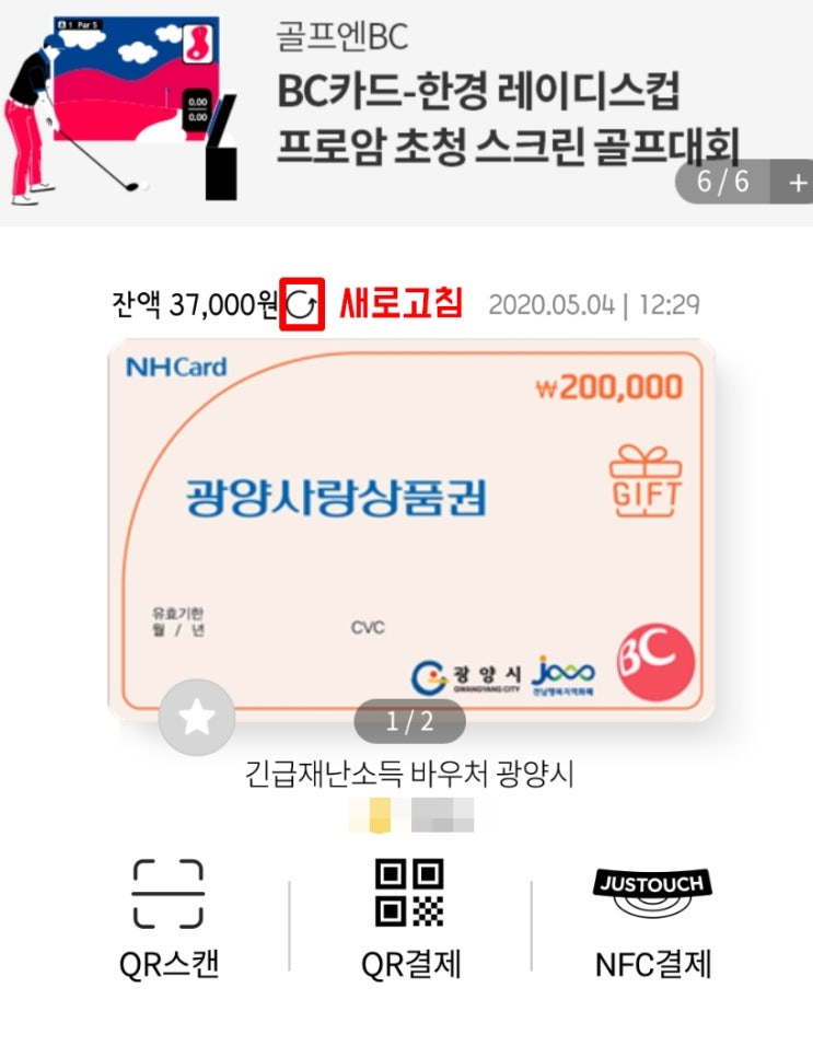  지역화폐 광양사랑상품권 잔액 확인하는 방법